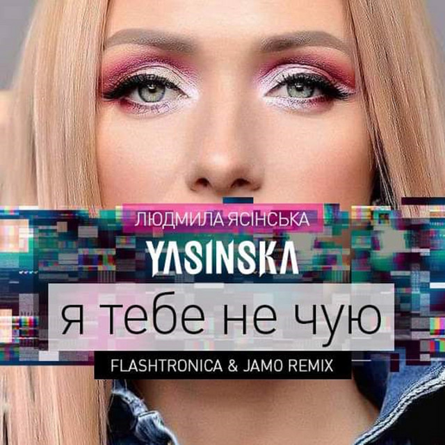 Обкладинка треку Я тебе не чую - Flashtronica & Jamo Remix
