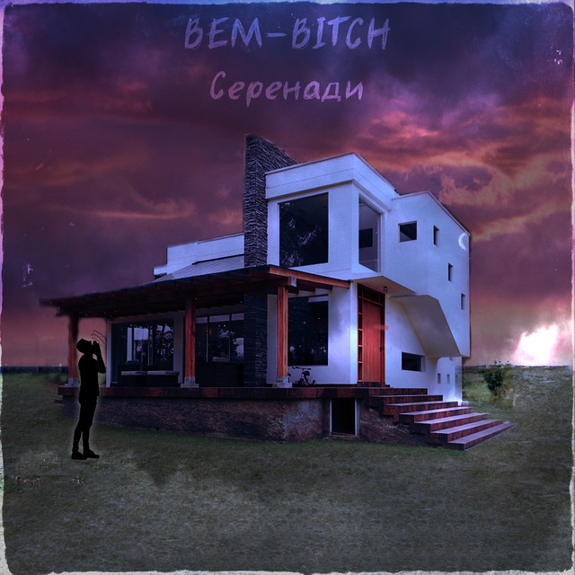 Обкладинка: Серенади — BEM-BITCH