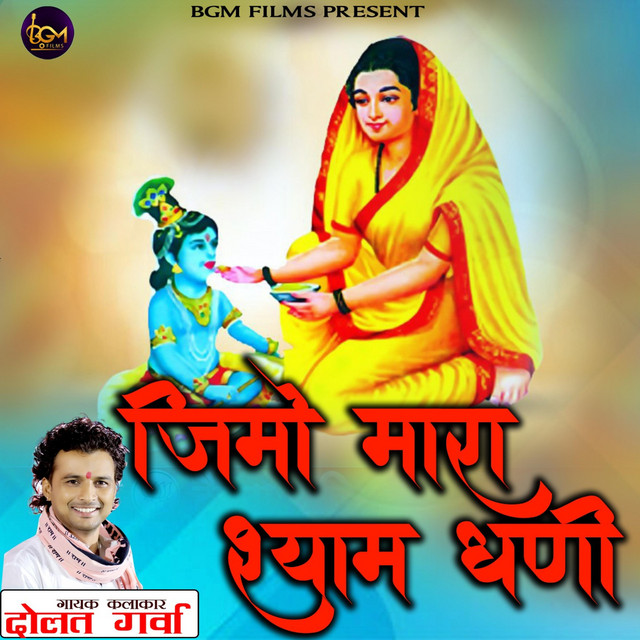 karma bai ka khichra