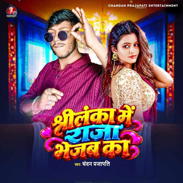 Shrilanka Me Raja Bhejab Ka album image