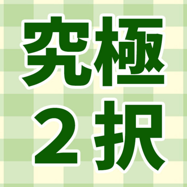 Ultimate two choices cover art