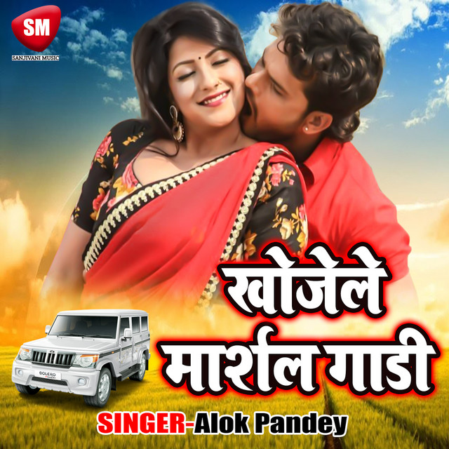 Khojele Marshal Gadi cover art