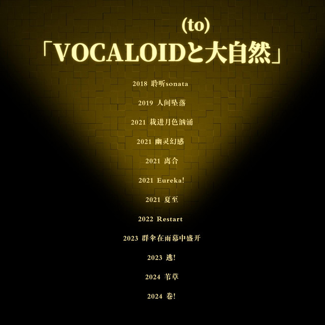 VOCALOIDと大自然- Album by Mara然| Spotify