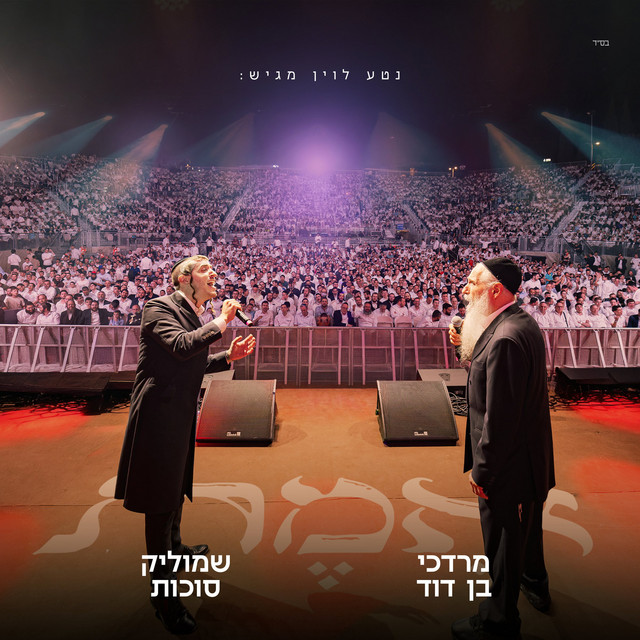 אמת (Live)