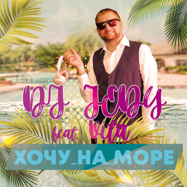 Обкладинка: Хочу на море — DJ JEDY