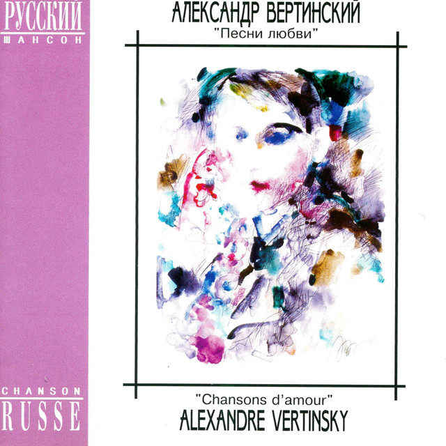 Песни о любви cover art