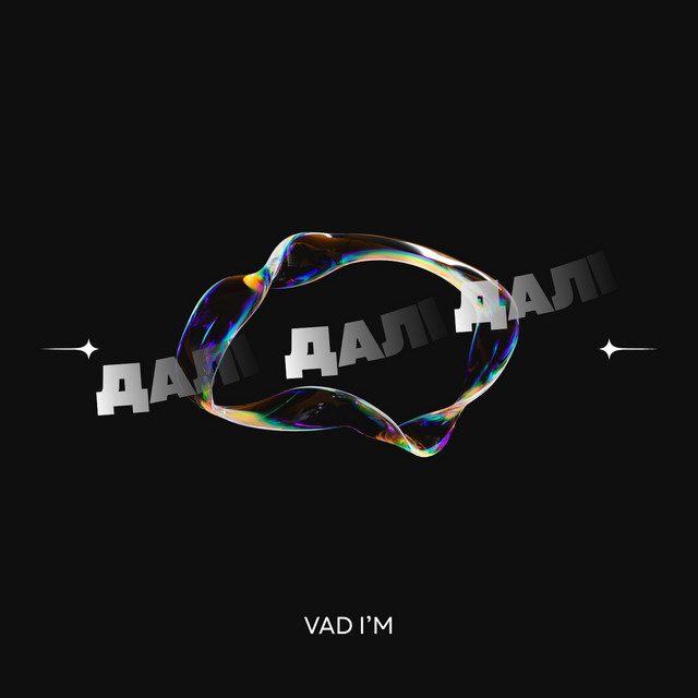 Cover art: ДАЛІ ДАЛІ ДАЛІ — Vad I'm