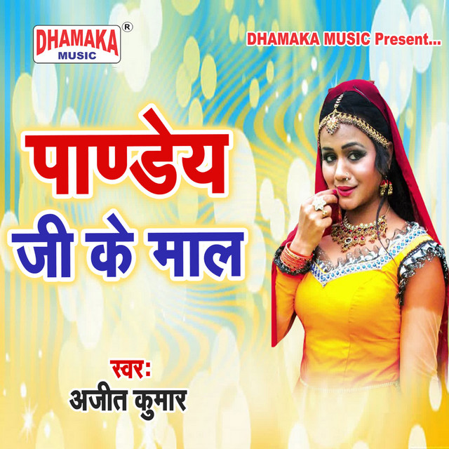 Pandey Ji Ke Maal cover art