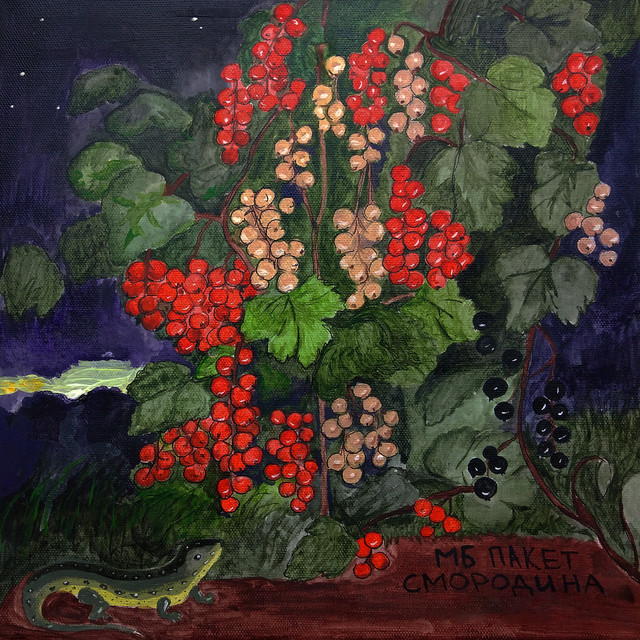Смородина cover art