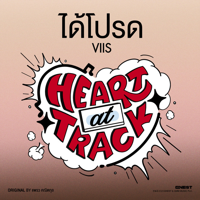ได้โปรด