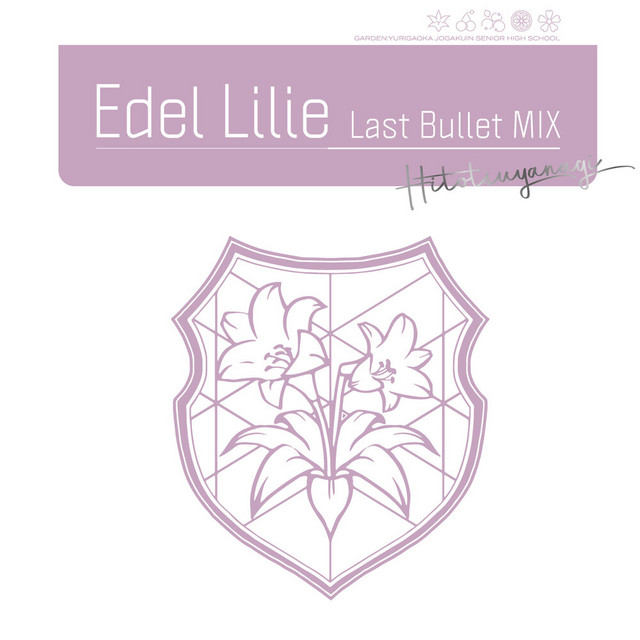 Edel Lilie（Last Bullet MIX） (通常盤A（一柳隊ver.）) cover