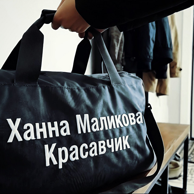 Красавчик cover