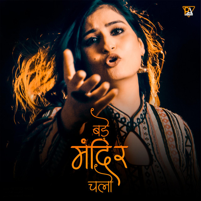 BADE MANDIR CHALO