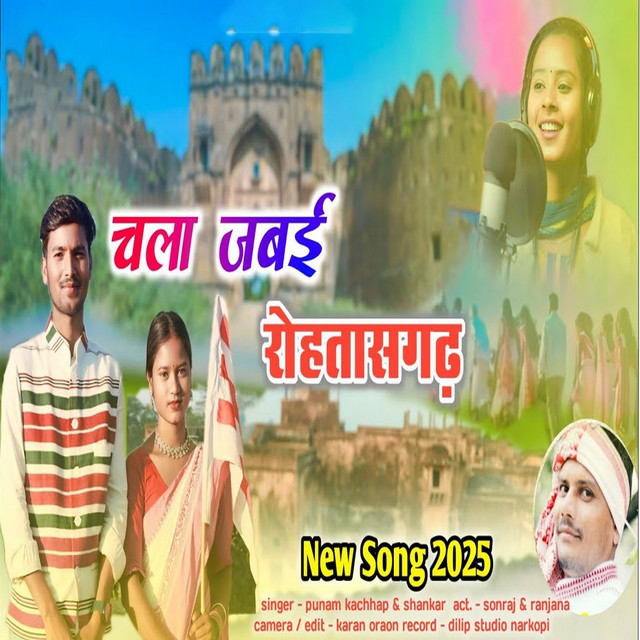 Chala Jabai Rohtasgarh