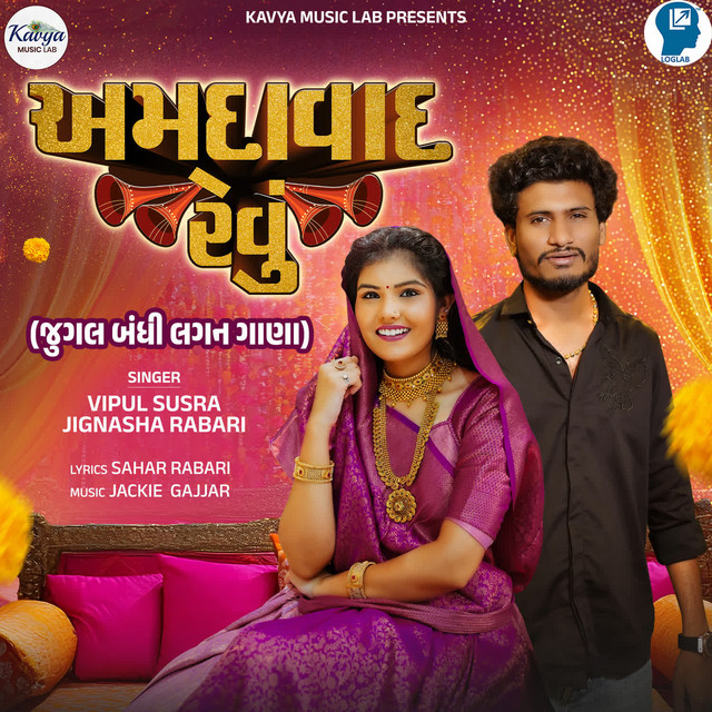 Ahmedabad Revu - Jugalbandhi Lagan Gana
