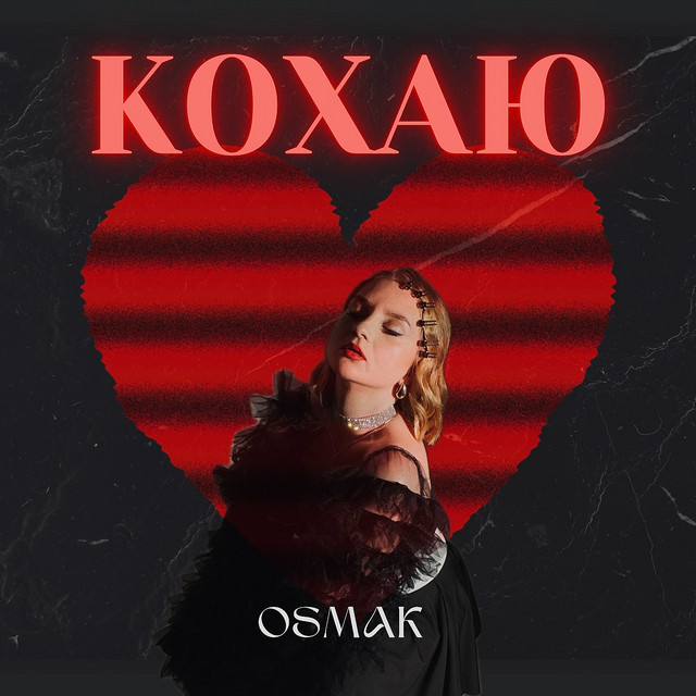 Обкладинка: КОХАЮ — OSMAK