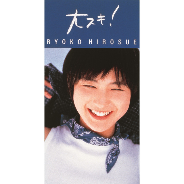大スキ! - Single by Ryoko Hirosue | Spotify