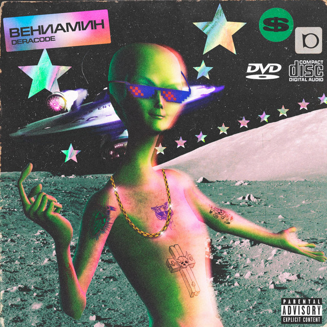 Обкладинка: Вениамин - prod. dadlaa x $culpture — Deracode
