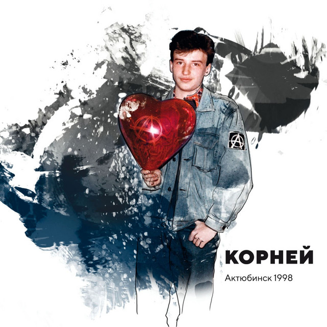 Актюбинск 1998 cover