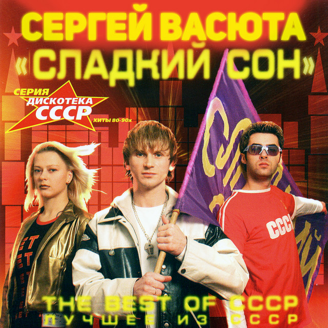 The Best of CCCP cover