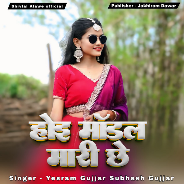Subhash Gujjar