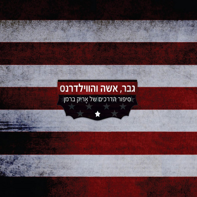 לא הצלחתי להתאהב בך בשישית