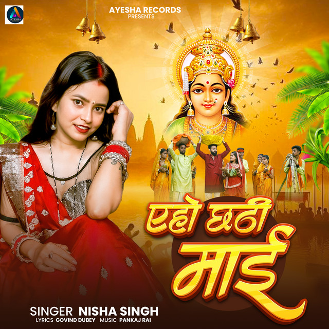 Aho Chhathi Maai