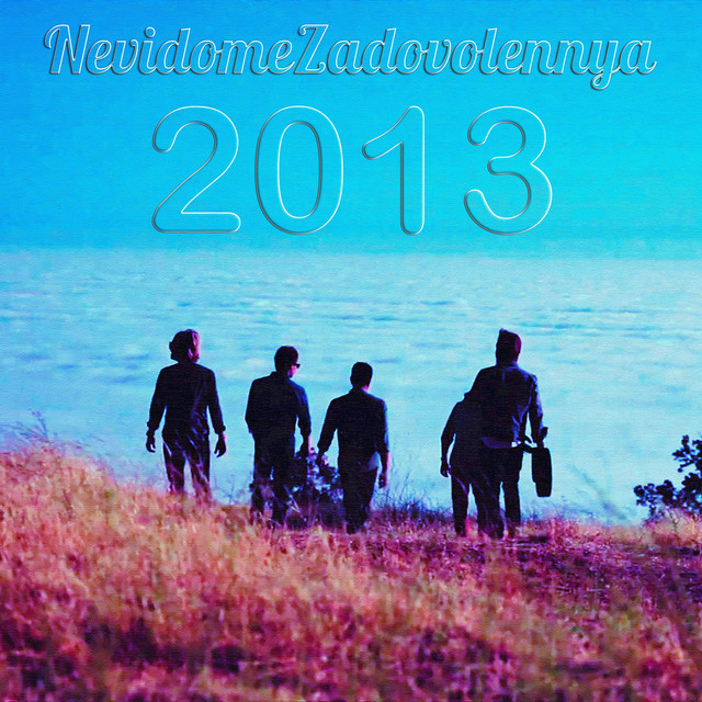 Обкладинка NevidomeZadovolennya — 2013