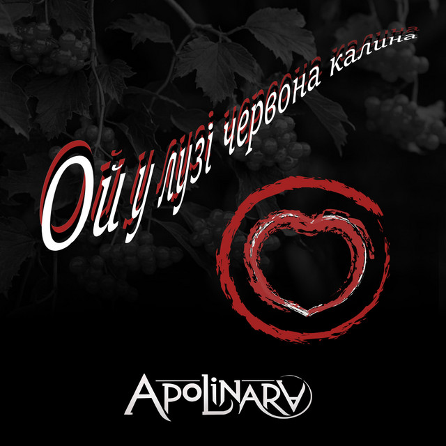 Обкладинка: Ой у лузі червона калина — Apolinara