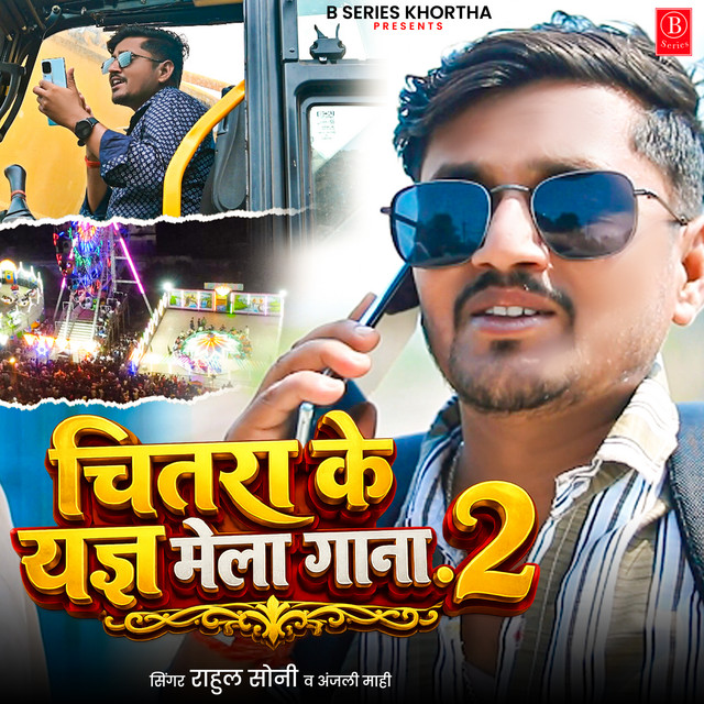 Chitra Ke Yag Mela Gana 2