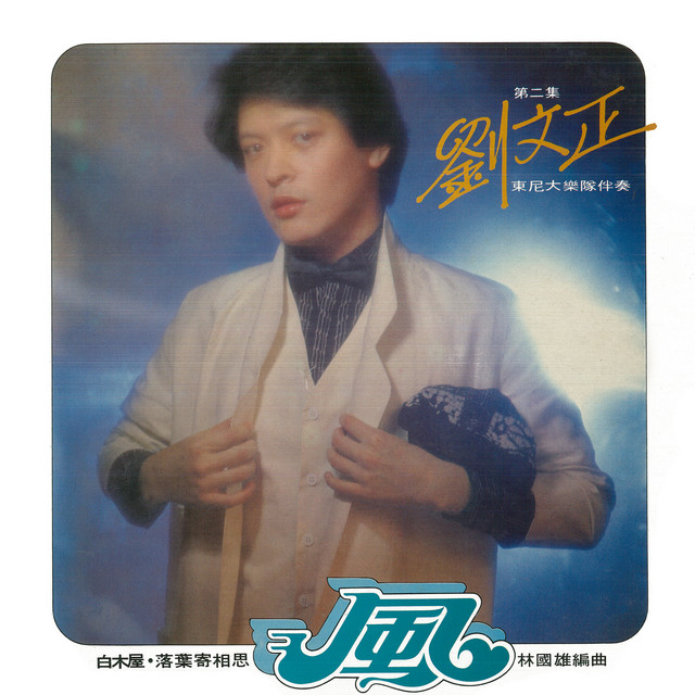 风 (重制版) cover art