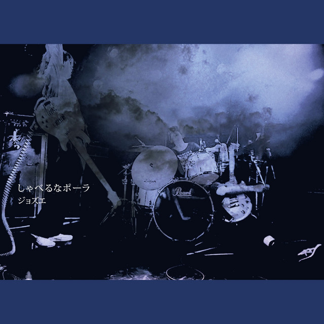 Shut up, Pola cover art