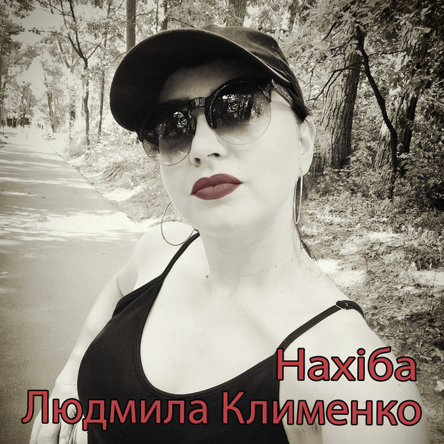 Обкладинка: Нахіба — Людмила Клименко