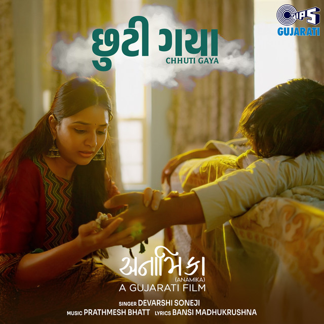 Chhuti Gaya (From "Anamika") album image