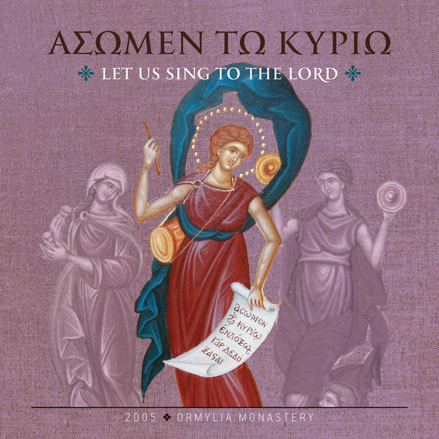 ΑΣΩΜΕΝ ΤΩ ΚΥΡΙΩ cover art