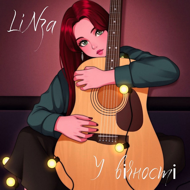 Обкладинка: У вічності - Sped Up — LiNza
