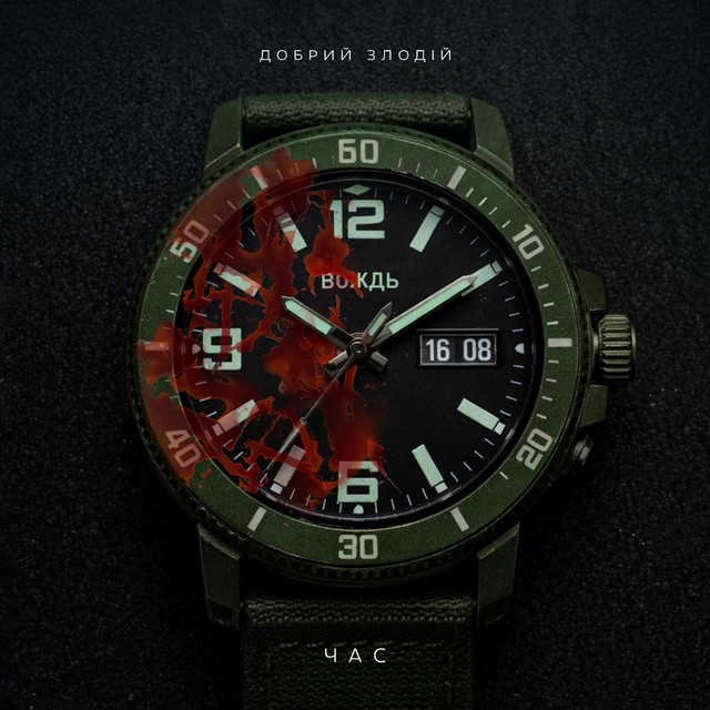 Cover art: Час — Добрий Злодій
