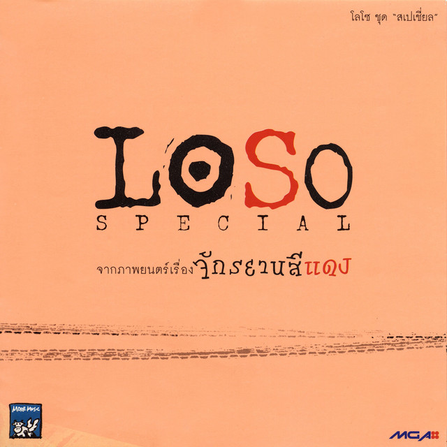 จักรยานสีแดง by Loso
