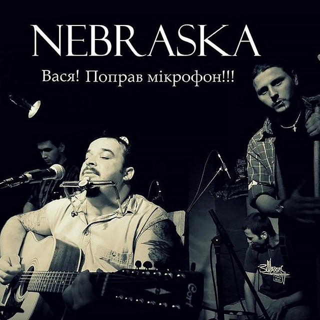 Обкладинка Nebraska — Вася! Поправ Мікрофон!!!