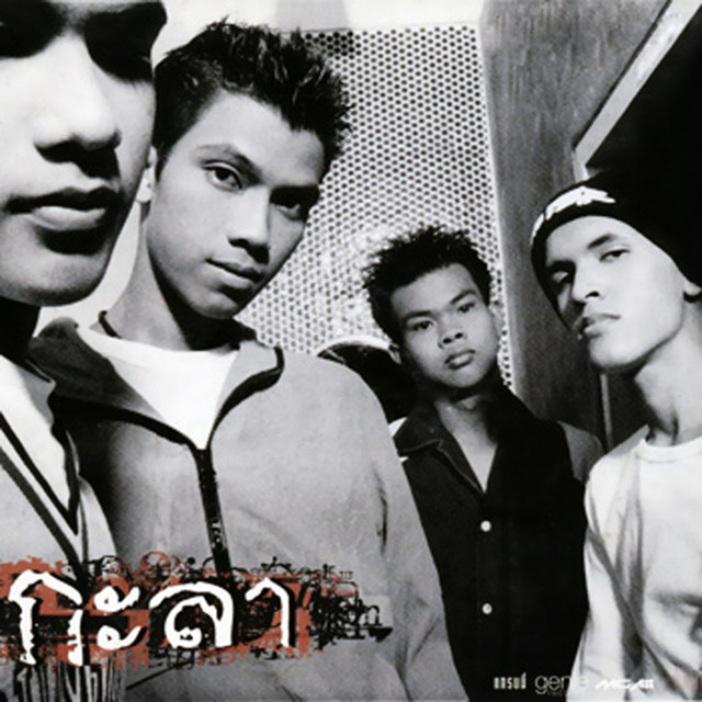 กะลา cover art