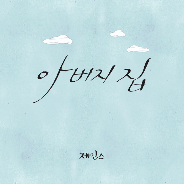 제임스