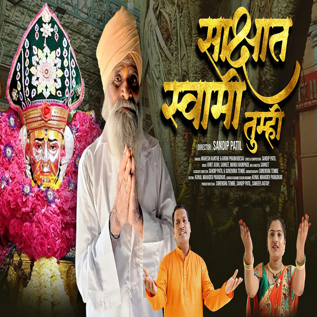 Sakshat Swami Tumhi