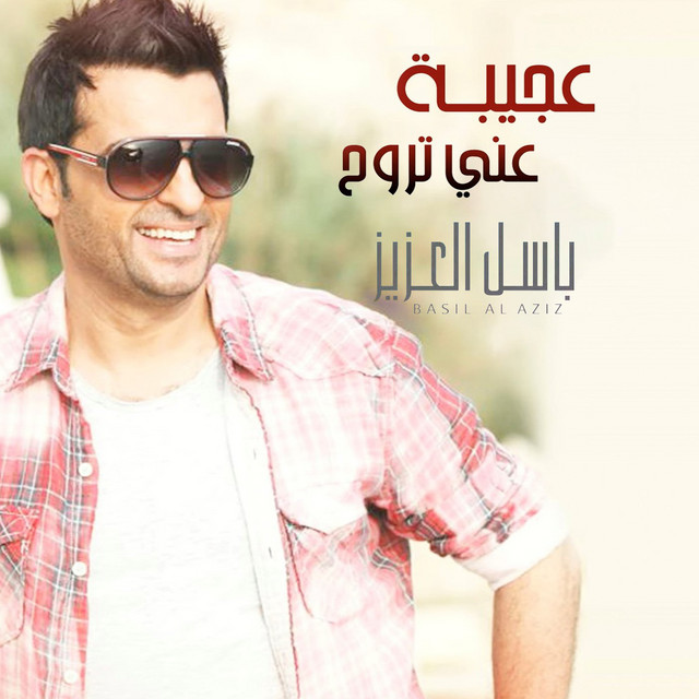 Ajeeba Anni Terooh - Single by Basil Al Aziz | Spotify