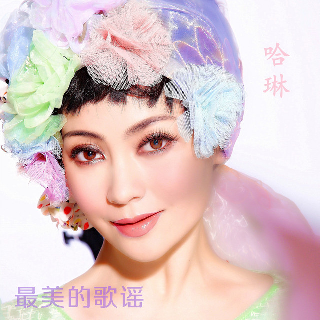 哈琳 | Spotify