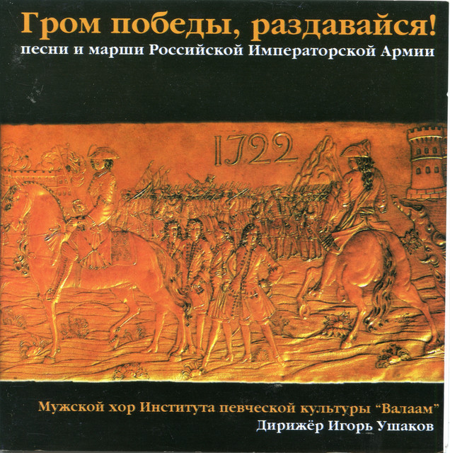 Songs & Marches of the Russian Imperial Army cover art