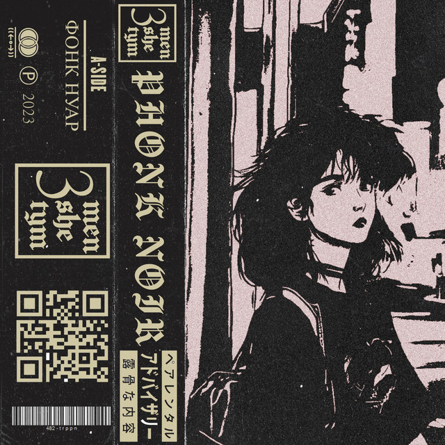 Обкладинка: PHONK NOIR — menshe3tym
