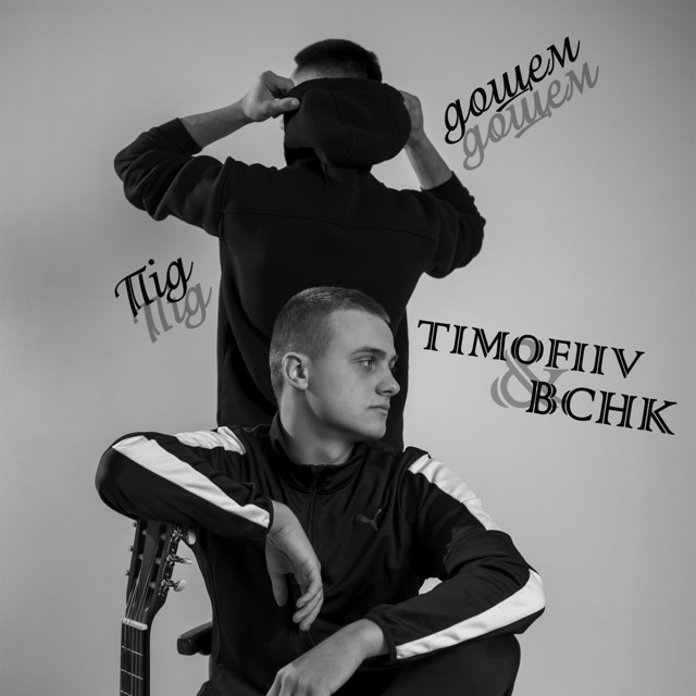 Cover art: Під дощем — TIMOFIIV