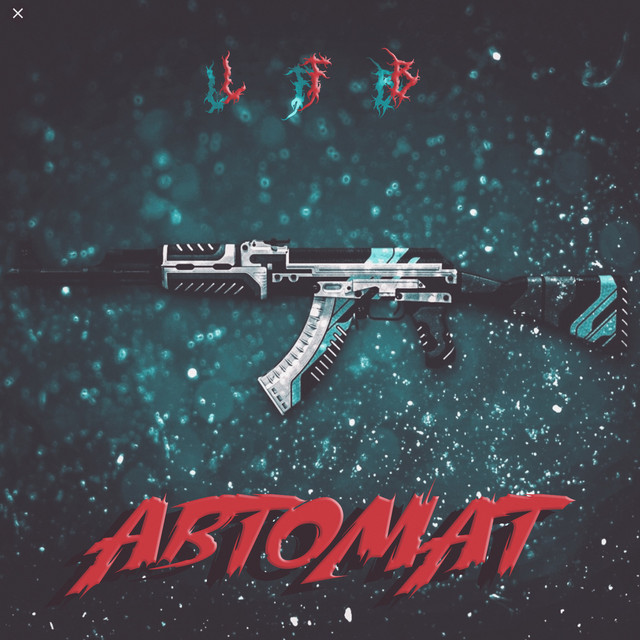 Автомат cover art