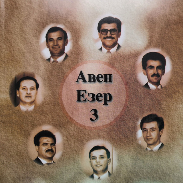 Обкладинка Авен - Езер — Авен - Езер 3
