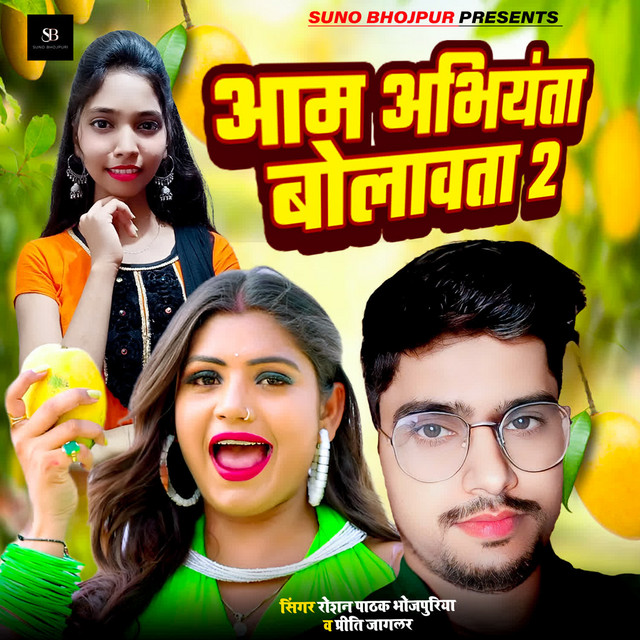 Aam Abhiyanta Bolavata2